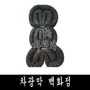 차광막 백화점 100% 국내 생산 다양한종류 사중직 95% 75% 55% 35% 까지, 75% 차광막