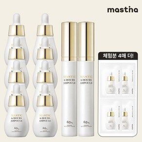 매스티나 화이트매스틱 6시간 기미관리 앰플 10병세트, 10개, 15ml