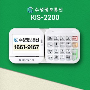 키스정보통신 KIS2200 카드단말기 신용 유선 카드체크기 카드결제기 IC카드기