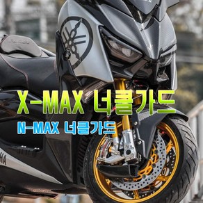 발통마켓 NMAX XMAX PCX 공용 너클가드 핸드가드, (선택1번)XMAX너클가드, 1개