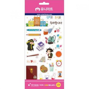 유니아트 만들기 재료 교육용 투명 스티커-입학졸업