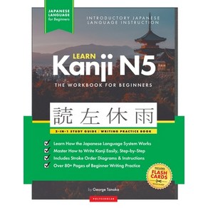 (영문도서) Lean Japanese Kanji N5 Wokbook: The Easy Step-by-Step Study Guide and Witing Pactice Boo... Papeback, Polyschola, English, 9781957884028