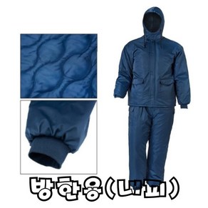 방한용(내피) 도장복 겨울용작업복/ 동계용 사상복, ( 2XL ), 1개