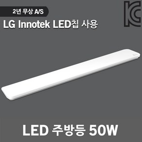 솔라루체 더집에 LED 주방등 50W 주방조명 LED주방등 천장조명 주방전등 LED식탁등 직각등 식탁등 부엌등 심플 슬림 LED조명 LED등기구 셀프인테리어 DIY KC인증 A/S