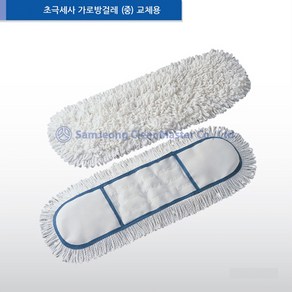 [삼정크린마스터] 초극세사 가로방걸레 리필-(중) 밀대걸레/ 청소용걸레, 1개