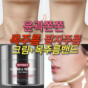 녹는실 목주름 보르톡크림 50ml/콜라겐실 목주름다리미 크림 목탄력, 3%)목피부 업리프팅(크림단품)2박스, 2개, 50ml