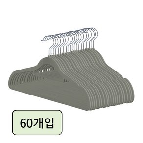 애쉬드 벨벳 베이직 논슬립 옷걸이, 60개, 벨벳그레이