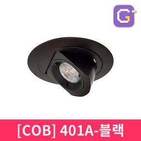 LED할로겐조명 LED매입등 천장매립등 다운라이트, COB 4인치프리매입(401A)-블랙-주광색(하얀빛), 1개