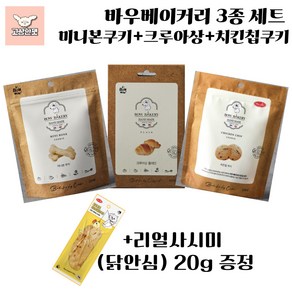 바우와우 바우베이커리3종 한묶음판매 고상한펫, 1세트, 650g, 미니본쿠키,크루아상,치킨칩쿠키