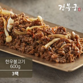 경복궁 한우불고기 600gx3팩, 3개, 600g