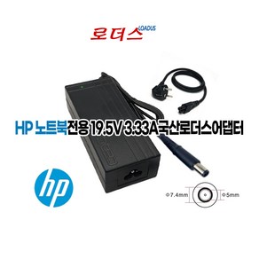 HP 파빌리온Pavilion dv3 dv4 dv5 dv6 dv7 시리즈 노트북전용 19.5V 3.33A 국산어댑터(7.4xpin), 어댑터만, 1개