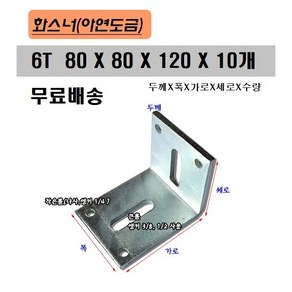 아연화스너 20개/10개묶음 기역자앵글 구조물고정 경량철골 패스너 파스너 하스너, 1세트