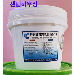 탄탄방수 ST-77 외벽방수제 4kg (투명)