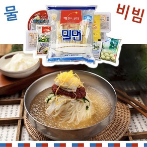 부산밀면 물밀면 비빔밀면 밀면 밀키트 10인분세트, 물밀면 완벽세트, 1세트, 2kg