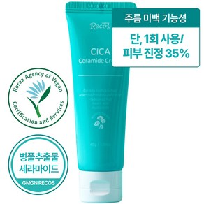 지엠지엔르코스 시카 세라마이드 병풀 진정 리페어 크림, 45g, 1개