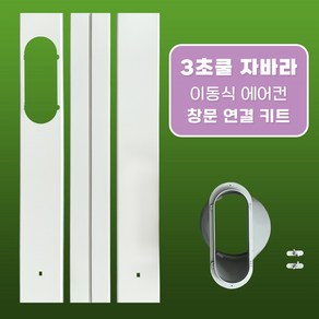 3초쿨 자바라 이동식에어컨 창문칸막이 연결키트 바람막이 가림막, 배기호스(지름13cm+길이1.5m), 1개