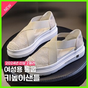 여성 키높이샌들5.5CM G9985L