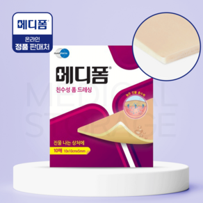 메디폼 친수성 폼 드레싱, 1세트