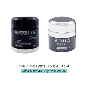 TG 도미나스 크림 RX 50g