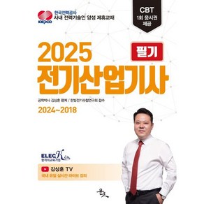 2025 전기산업기사 필기:2024~2018