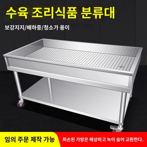 해동 테이블 작업대 스테인리스 스틸 고기 주방선반, 1개