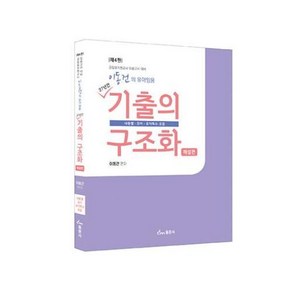 이동건의 유아임용 기출의 구조화: 해설편, 동문사