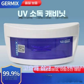 미용실 치과 네일 헤어 샵 소독기 자외선 살균기 멸균 미니 UV 소독 캐비닛 이발소 살롱 용품 수건 소독 상자, 1개