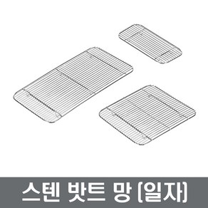 밧트망 모음 스텐/PC밧트망 스텐밧드망 스텐망 피시밧트망 피시망 밧드 바트 PC망 바트 장보고주방, 1개