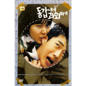 [DVD] 동갑내기 과외하기