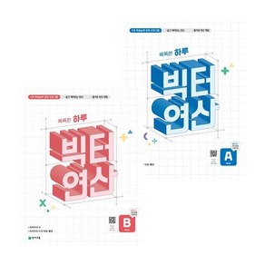 빅터 연산 예비초 A권 + B권 (전2권) 세트, 없음
