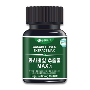 식약처인증 와사비잎 추출물 MAX 정 600mg 고추냉이 추출 분말, 1개, 60정