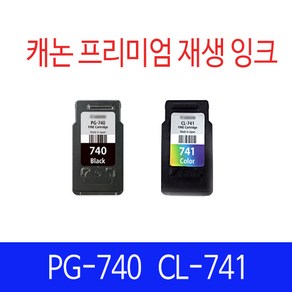 캐논 PG740 CL741 PG740XL CL741XL 재생잉크 리필 호환잉크, CL-741XL 컬러 대용량 일반재생, 1개