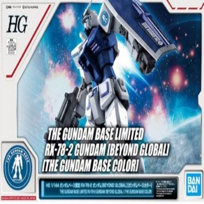 HG 건담 BEYOND GLOBAL 건담베이스 컬러 한정판, 1개