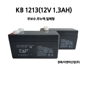 KB1213(12V1.3AH)배터리/무보수/UPS통신/부림소방, 1개