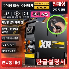 K-STORE 무시동히터 캠핑팬히터 차량용무시동히터 무시동히터12v 무시동히터24v 캠핑용무시동히터 디젤 무시동온풍기 차량용히터, 연료통 분리형