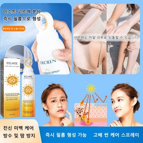 UV 차단 스프레이 150ml 스프레이선크림 쿨링 선스프레이 눈시림없는선크림 스포츠선크림, 150ml*1병