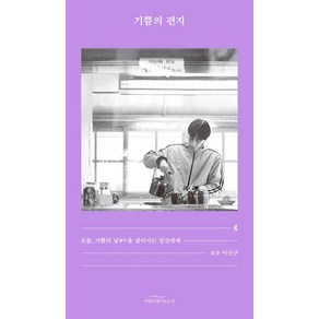 기쁨의 편지:오늘 기쁨의 날 희년을 살아가는 당신에게, 바람이불어오는곳