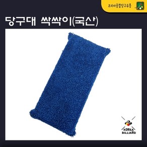 당구 싹싹이 타월, 1개