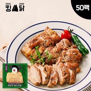 킹닭 허브맛 닭다리살 100g x 50팩 통닭다리살 통다리살 식단관리 닭다리 순살, 50개