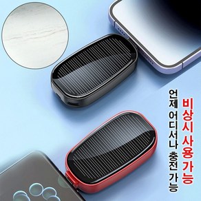 1/1+1 태양광 키홀더 보조배터리 미니 보조배터리 1200mah 일체형보조배터리 보조배터리 2가지 포트 옵션/전류 보호/과전압 보호/단락 보호, 1200mAn, 블랙(Type-c)