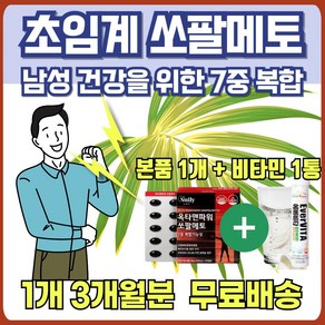 소변 밤에 자주 마려움 남성 전립선 건강 로르산 영양제 남자 건강 기능 식품 중년 어르신 할아버지 야간뇨 야뇨 빈뇨 잔뇨 배뇨 불편 문제 에너데이 노르산 옥타 코사놀 지구력 활력, 1개, 90정