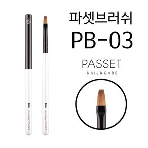 파셋브러쉬 PB-03(컬러)