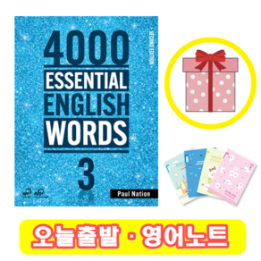 4000 Essential English Wods 3 (+영어노트)