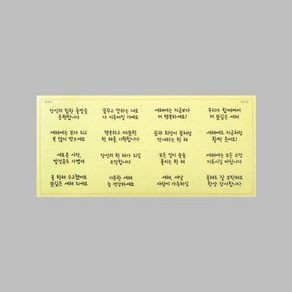 캔들바다 스티커 - 든든한 새해 메세지 (1장-12매입) (st-212)