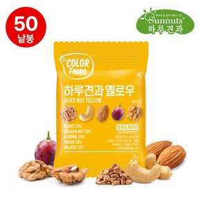 [하루견과]하루견과옐로우50봉/견과류 하루견과 호두 아몬드 건포도 캐슈넛트 볶음땅콩, 20g, 50개