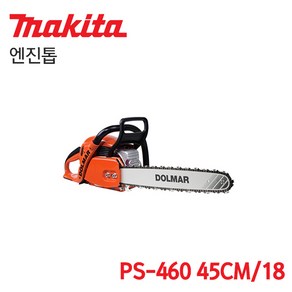 마끼다 돌마 엔진톱 벌목용 PS-460 (18인치), 1개