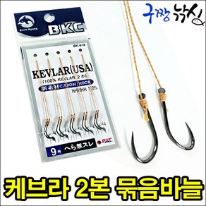 구짱낚시 백경 케브라 2본 묶음바늘(BK-618), 9호(무미늘), 1개, 케브라 2본 묶음바늘