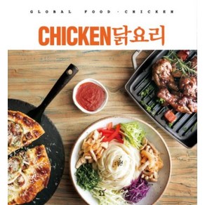 Chicken 닭요리: