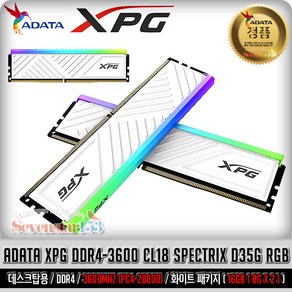 ADATA ADATA XPG DDR4-3600 CL18 SPECTRIX D35G RGB 화이트 패키지 (16GB(8Gx2))~DJ, 2개