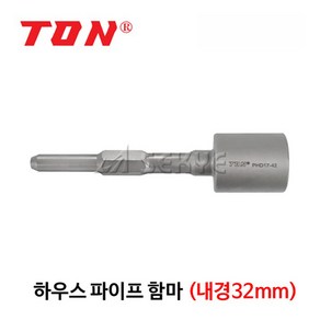 [세신철물점] TON 톤 하우스파이프함마 PHD17-32 (내경32mm) 말뚝박기